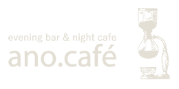 evening bar & night cafe ano.café